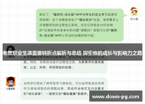 老詹职业生涯重要转折点解析与总结 探索他的成长与影响力之路