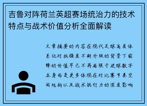 吉鲁对阵荷兰英超赛场统治力的技术特点与战术价值分析全面解读 吉鲁对阵荷兰英超赛场统治力的技术特点与战术价值分析全面解读