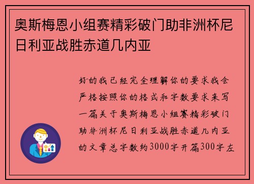 奥斯梅恩小组赛精彩破门助非洲杯尼日利亚战胜赤道几内亚 奥斯梅恩小组赛精彩破门助非洲杯尼日利亚战胜赤道几内亚