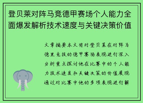 登贝莱对阵马竞德甲赛场个人能力全面爆发解析技术速度与关键决策价值展现