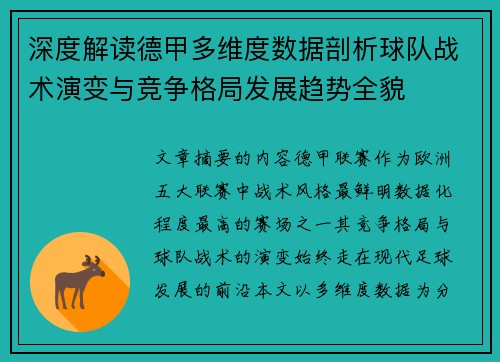 深度解读德甲多维度数据剖析球队战术演变与竞争格局发展趋势全貌